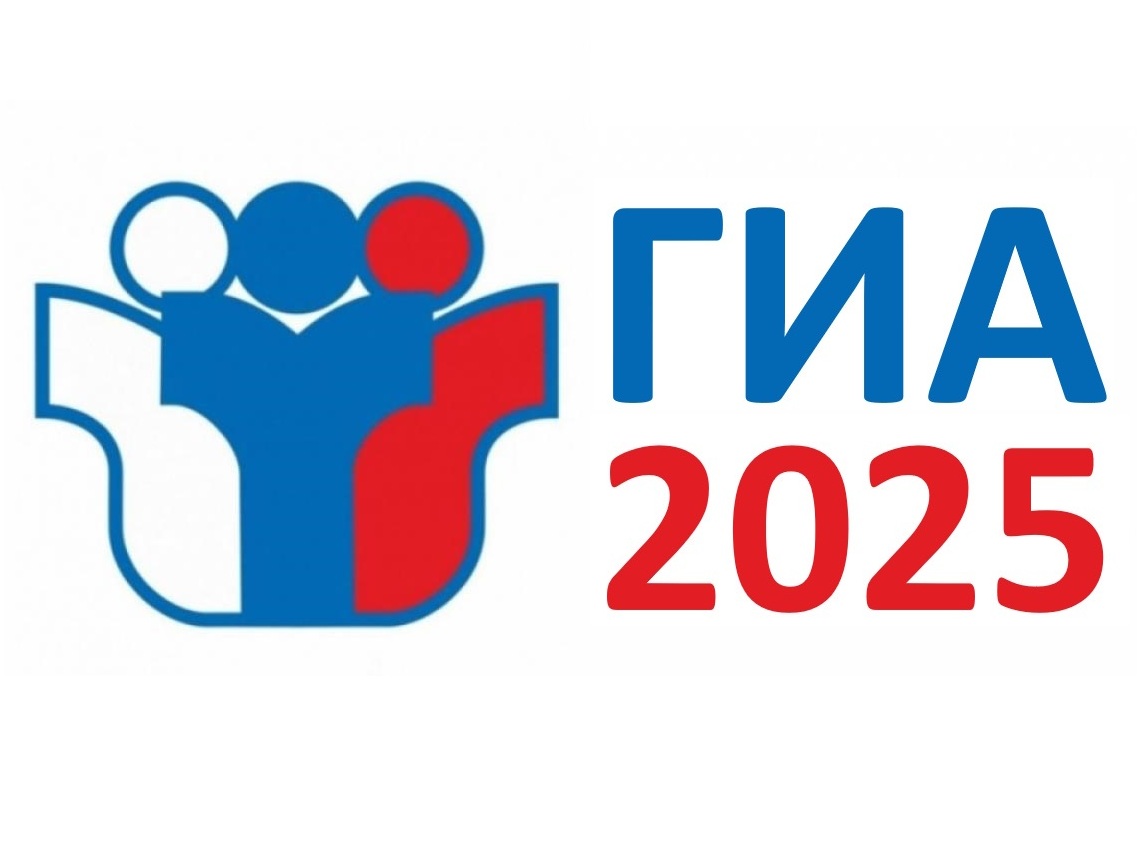 Расписание экзаменов 2025.