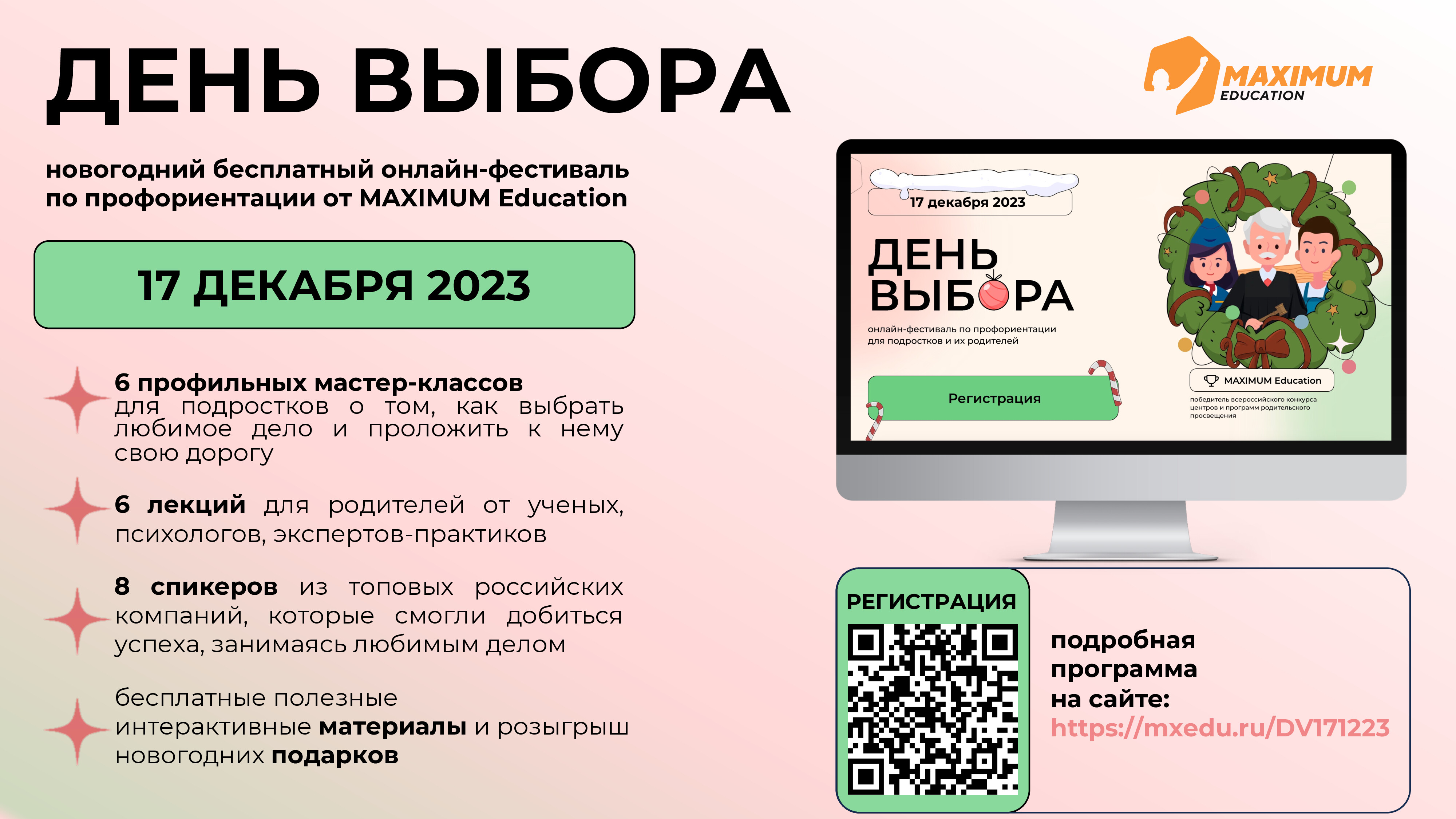 Фестиваль по профориентации «ДЕНЬ ВЫБОРА».