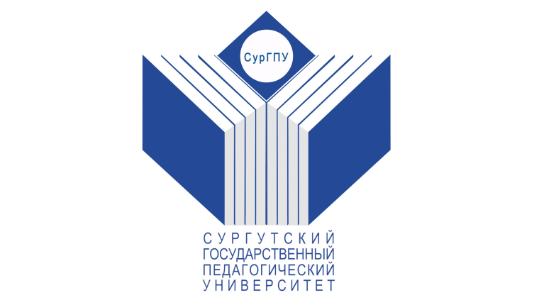 День открытых дверей в СурГПУ.