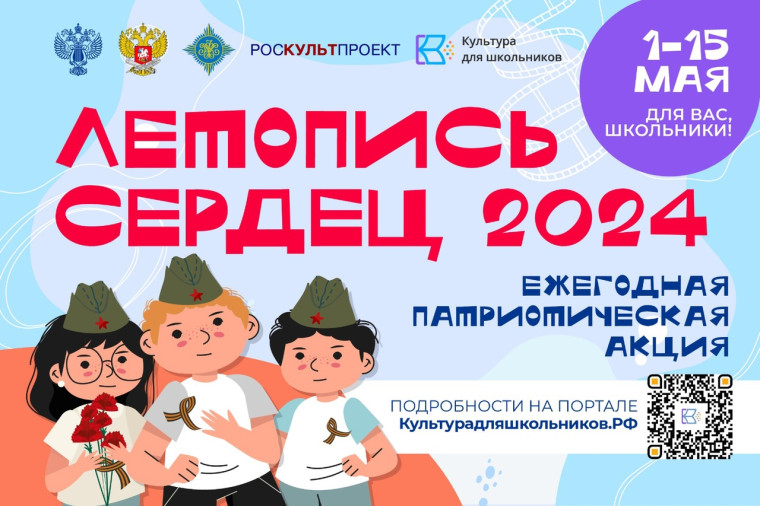 Летопись сердец.