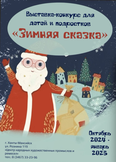 Выставка - конкурс.